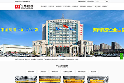 河南衛(wèi)華集團網(wǎng)站