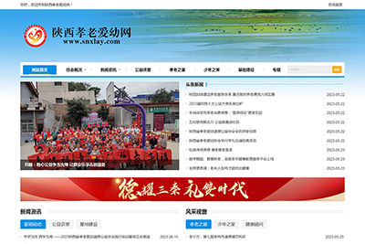 陜西孝老愛(ài)幼網(wǎng)