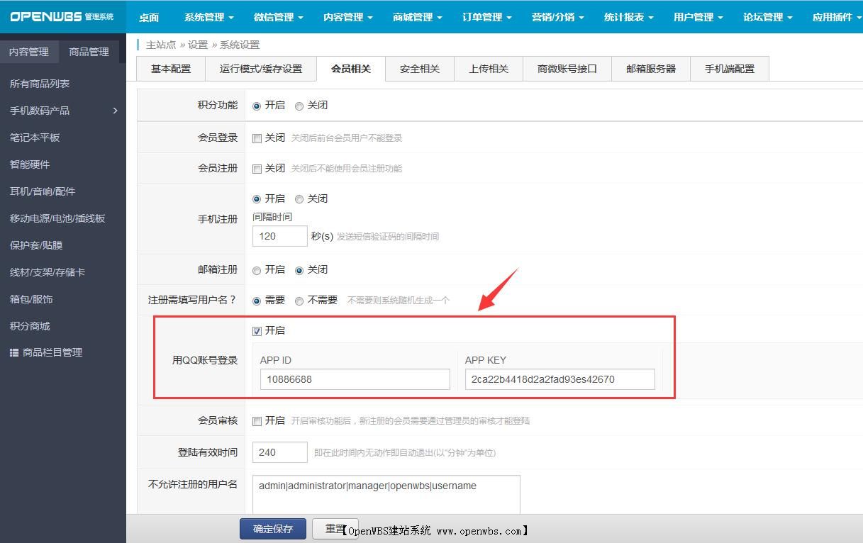 QQ會(huì)員登錄配置 QQ會(huì)員登錄配置