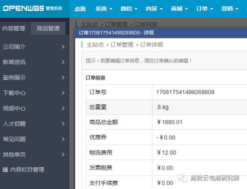 OpenWBS商城系統與千米商城系統的對比分析 OpenWBS商城系統與千米商城系統的對比分析