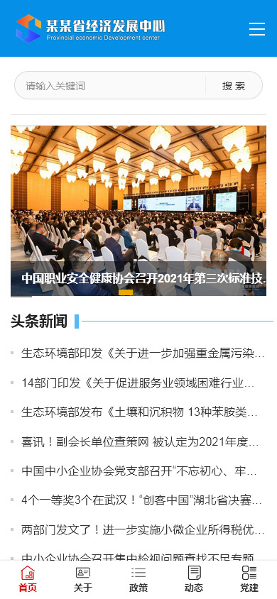 政府協(xié)會(huì)單位網(wǎng)站模板 政府協(xié)會(huì)單位網(wǎng)站模板