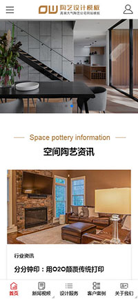 手機端陶藝公司網(wǎng)站模板